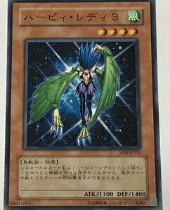 遊戯王 ノーマル 効果モンスター 1枚 ハーピィ・レディ 3 SD8