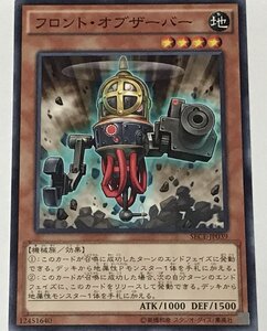 遊戯王 ノーマル 効果モンスター 1枚 フロント・オブザーバー SECE