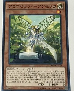 遊戯王 ノーマル 効果モンスター 1枚 アロマセラフィ-アンゼリカ INOV