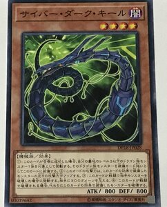 遊戯王 ノーマル 効果モンスター 1枚 サイバー・ダーク・キール DP18