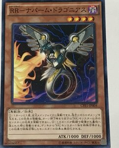 遊戯王 ノーマル 効果モンスター 1枚 RR-ナパーム・ドラゴニアス CPF1