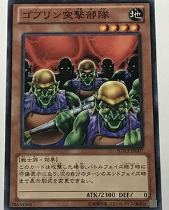 遊戯王 ノーマル 効果モンスター 1枚 ゴブリン突撃部隊 HD13