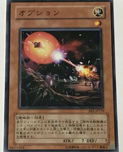 遊戯王 ノーマル 効果モンスター 1枚 オプション BE2