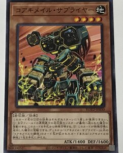 遊戯王 ノーマル 効果モンスター 1枚 コアキメイル・サプライヤー ROTD