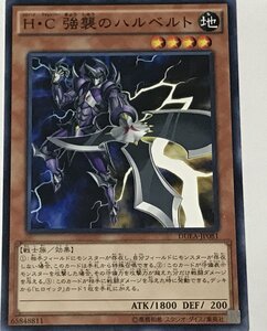 遊戯王 ノーマル 効果モンスター 1枚 H・C 強襲のハルベルト DUEA