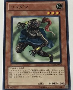 遊戯王 ノーマル 効果モンスター 1枚 コトダマ BE01