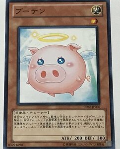 遊戯王 ノーマル 効果モンスター 1枚 ブーテン PR02