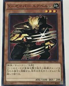 遊戯王 ノーマル 効果モンスター 1枚 X-セイバー エアベルン SPRG