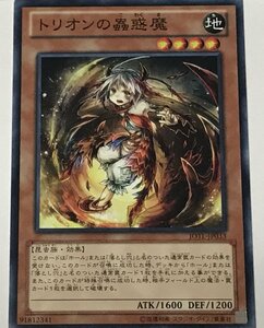 遊戯王 ノーマル 効果モンスター 1枚 トリオンの蟲惑魔 JOTL