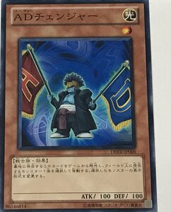 遊戯王 ノーマル 効果モンスター 1枚 ADチェンジャー DREV