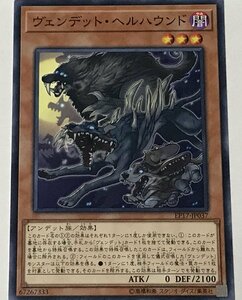 遊戯王 ノーマル 効果モンスター 1枚 ヴェンデット・ヘルハウンド EP17