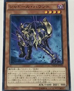 遊戯王 ノーマル 効果モンスター 1枚 シャドール・ハウンド NECH