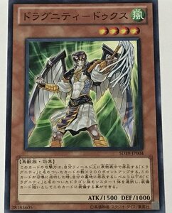 遊戯王 ノーマル 効果モンスター 1枚 ドラグニティ-ドゥクス SD19