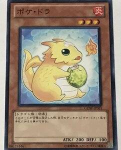 遊戯王 ノーマル 効果モンスター 1枚 ポケ・ドラ GENF