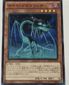 遊戯王 ノーマル 効果モンスター 1枚 ナイト・ドラゴリッチ NECH