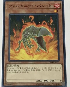 遊戯王 ノーマル 効果モンスター 1枚 ヴォルカニック・バレット SD35