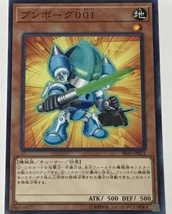 遊戯王 ノーマル 効果モンスター 1枚 ブンボーグ 001 DUEA