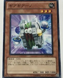 遊戯王 ノーマル 効果モンスター 1枚 ギアギアーノ GENF