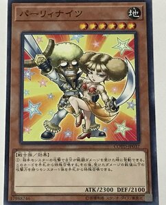 遊戯王 ノーマル 効果モンスター 1枚 パーリィナイツ COTD