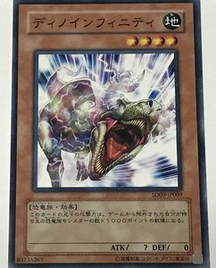 遊戯王 ノーマル 効果モンスター 1枚 ディノインフィニティ SD09