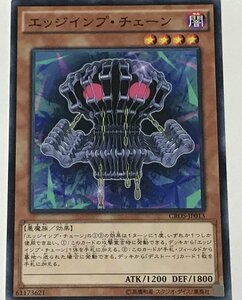 遊戯王 ノーマル 効果モンスター 1枚 エッジインプ・チェーン CROS