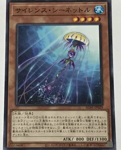 遊戯王 ノーマル 効果モンスター 1枚 サイレンス・シーネットル AC01