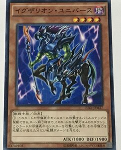 遊戯王 ノーマル 効果モンスター 1枚 イグザリオン・ユニバース 15AX