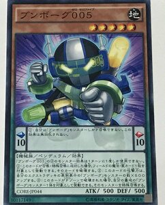 遊戯王 ノーマル 効果モンスター 1枚 ブンボーグ 005 CORE