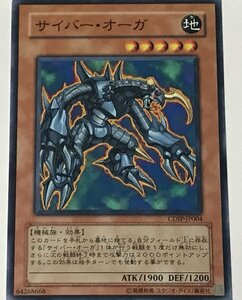 遊戯王 ノーマル 効果モンスター 1枚 サイバー・オーガ CDIP