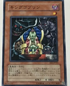 遊戯王 ノーマル 効果モンスター 1枚 キングゴブリン EE2