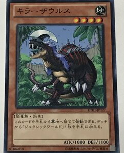 遊戯王 ノーマル 効果モンスター 1枚 キラーザウルス DE01