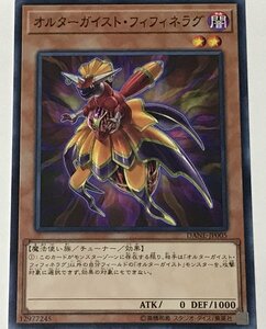 遊戯王 ノーマル 効果モンスター 1枚 オルターガイスト・フィフィネラグ DANE