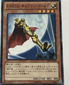 遊戯王 ノーマル 効果モンスター 1枚 E・HERO キャプテン・ゴールド DE01