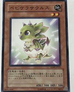 遊戯王 ノーマル 効果モンスター 1枚 べビケラサウルス SD09