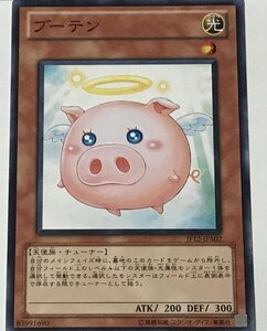 遊戯王 ノーマル 効果モンスター 1枚 ブーテン JF12