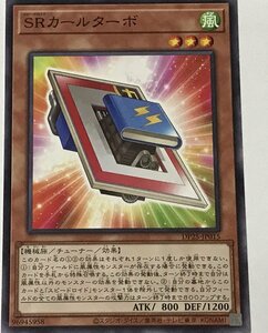 遊戯王 ノーマル 効果モンスター 1枚 SRカールターボ DP25