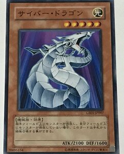 遊戯王 ノーマル 効果モンスター 1枚 サイバー・ドラゴン GS03