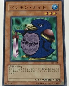 遊戯王 ノーマル 効果モンスター 1枚 ペンギン・ナイト DL1