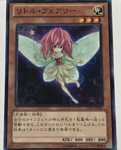 遊戯王 ノーマル 効果モンスター 1枚 リトル・フェアリー LTGY