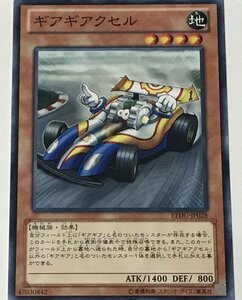 遊戯王 ノーマル 効果モンスター 1枚 ギアギアクセル REDU