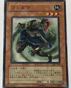 遊戯王 ノーマル 効果モンスター 1枚 コトダマ DL1