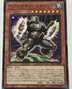 遊戯王 ノーマル 効果モンスター 1枚 べアルクティ-ミクビリス DBAG