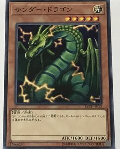 遊戯王 ノーマル 効果モンスター 1枚 サンダー・ドラゴン LVP2