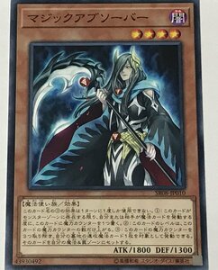 遊戯王 ノーマル 効果モンスター 1枚 マジック・アブソーバー SR08