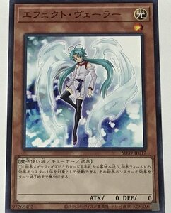 遊戯王 ノーマル 効果モンスター 1枚 エフェクト・ヴェーラー SD39