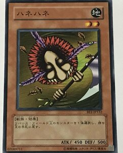 遊戯王 ノーマル 効果モンスター 1枚 ハネハネ BE1