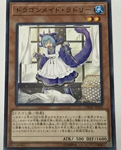 遊戯王 ノーマル 効果モンスター 1枚 ドラゴンメイド・ラドリー DBMF