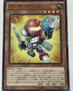 遊戯王 ノーマル 効果モンスター 1枚 ブンボーグ 004 CROS