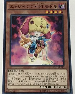 遊戯王 ノーマル 効果モンスター 1枚 エッジインプ・DTモドキ CROS