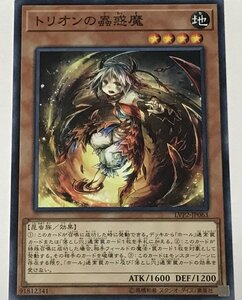 遊戯王 ノーマル 効果モンスター 1枚 トリオンの蟲惑魔 LVP2